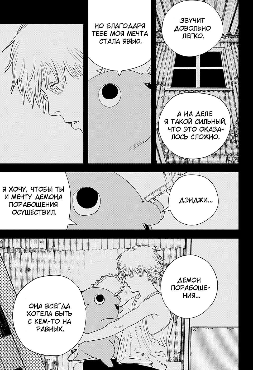 Read Человек-бензопила Manga Online