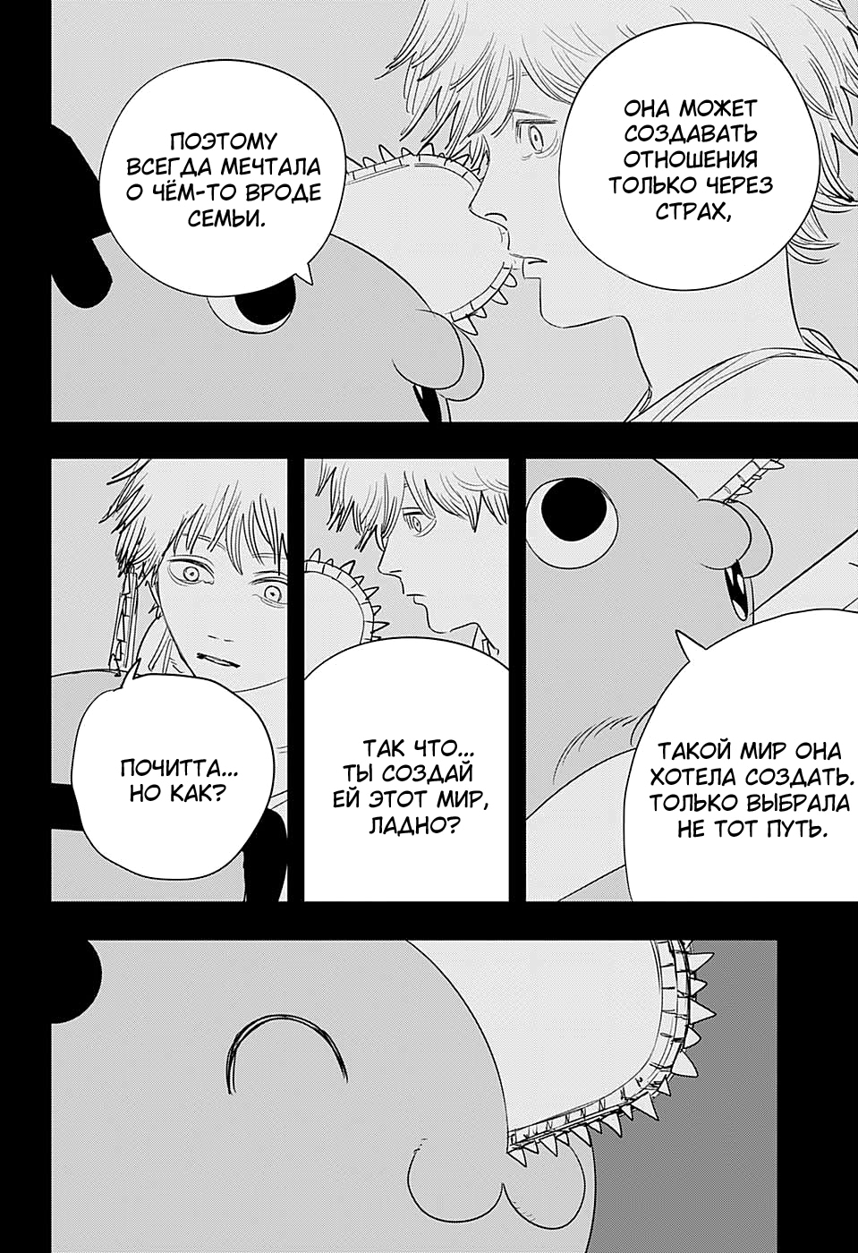 Read Человек-бензопила Manga Online