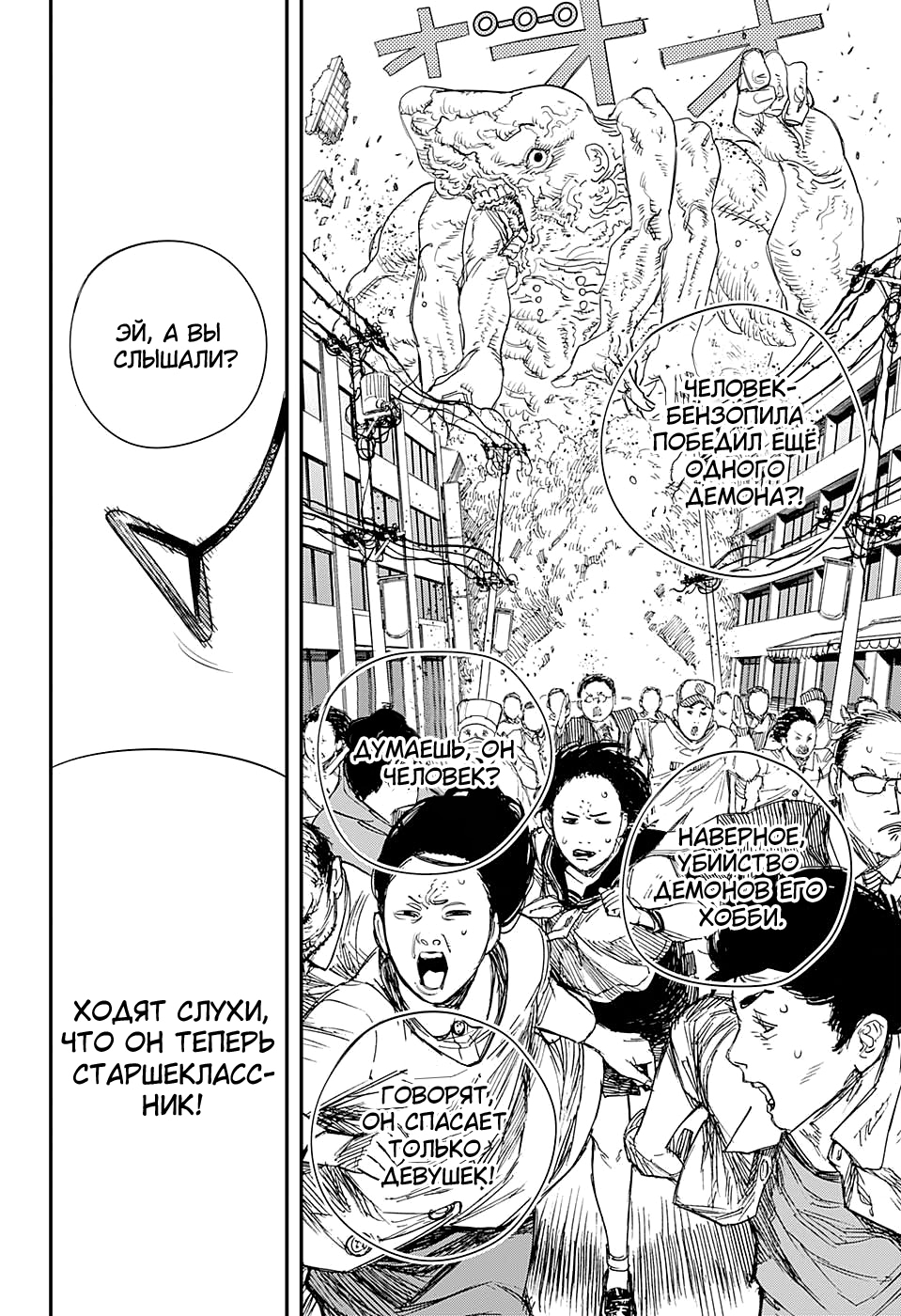 Read Человек-бензопила Manga Online