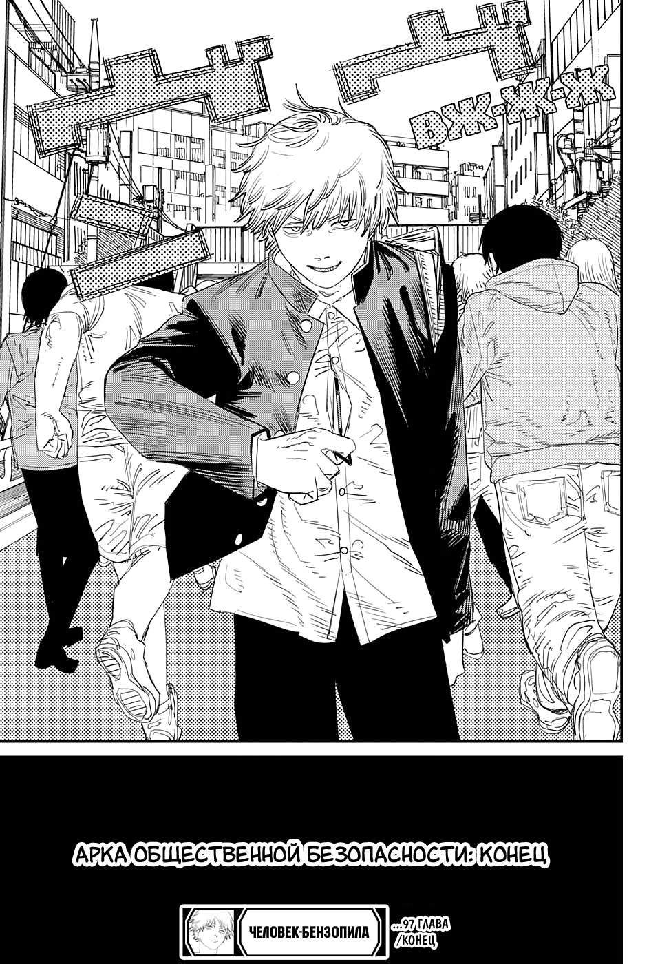 Read Человек-бензопила Manga Online