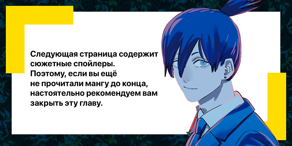 Read Человек-бензопила Manga Online