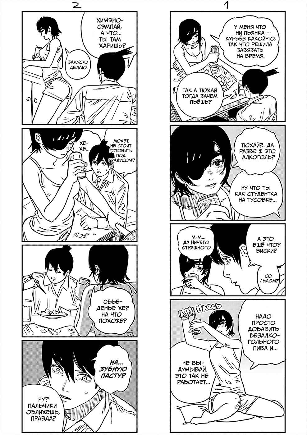 Read Человек-бензопила Manga Online