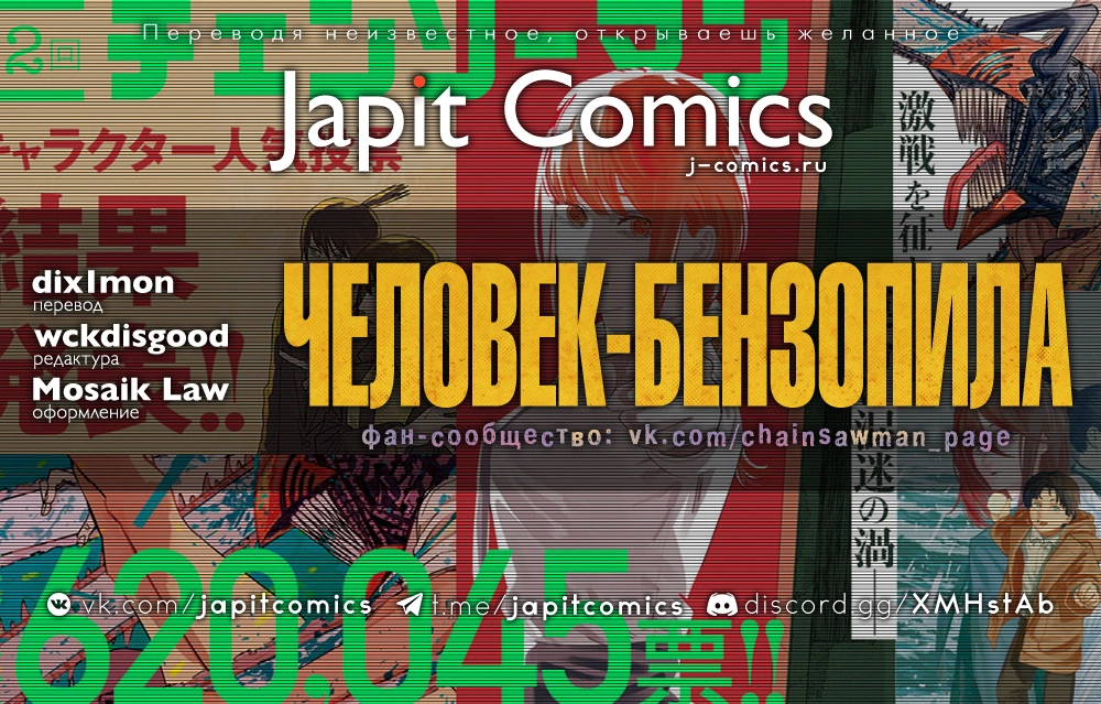 Read Человек-бензопила Manga Online