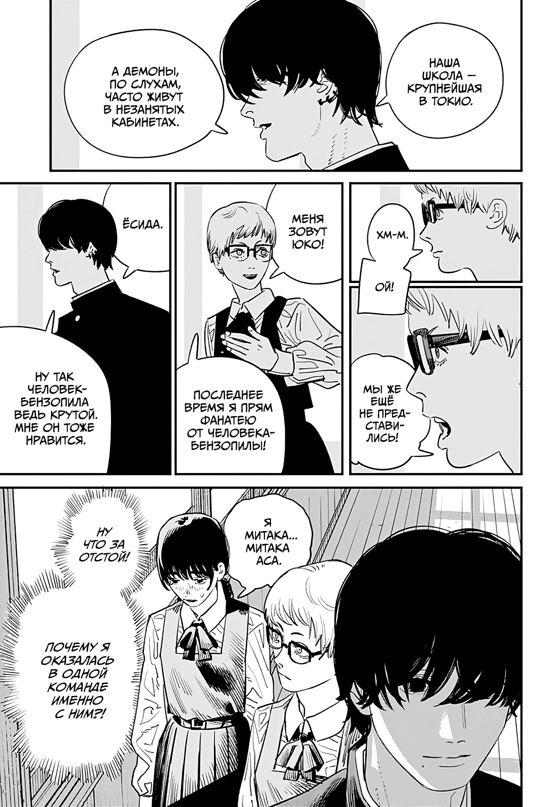 Read Человек-бензопила Manga Online