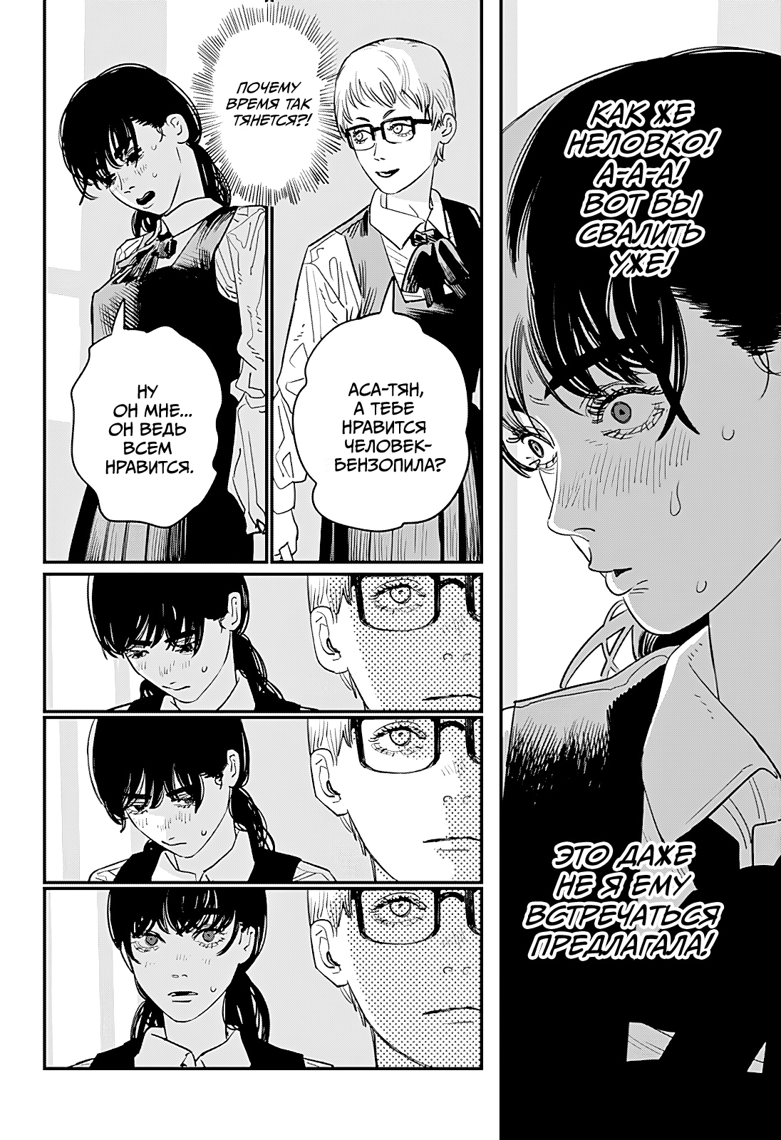 Read Человек-бензопила Manga Online