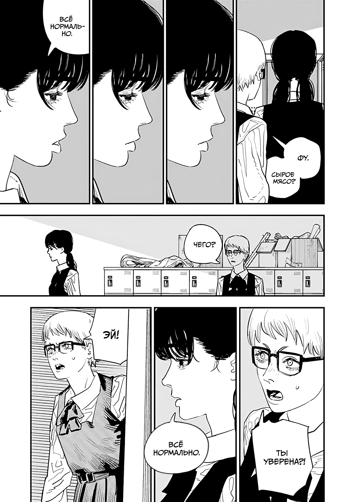 Read Человек-бензопила Manga Online