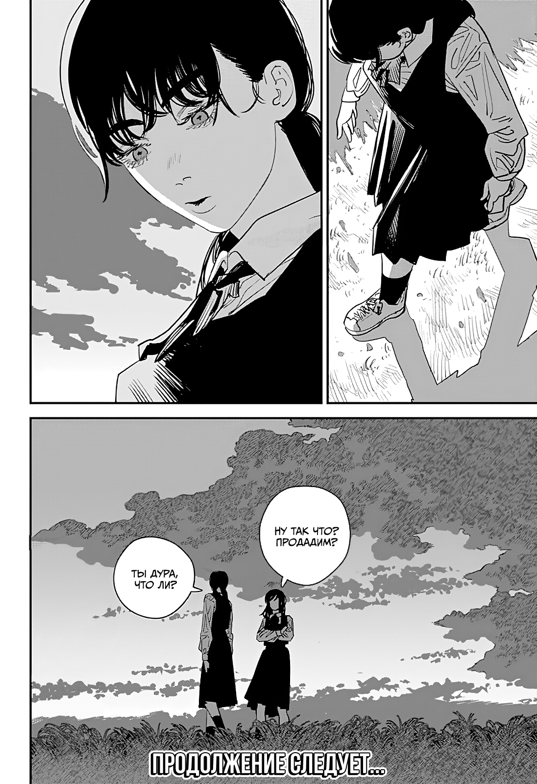 Read Человек-бензопила Manga Online