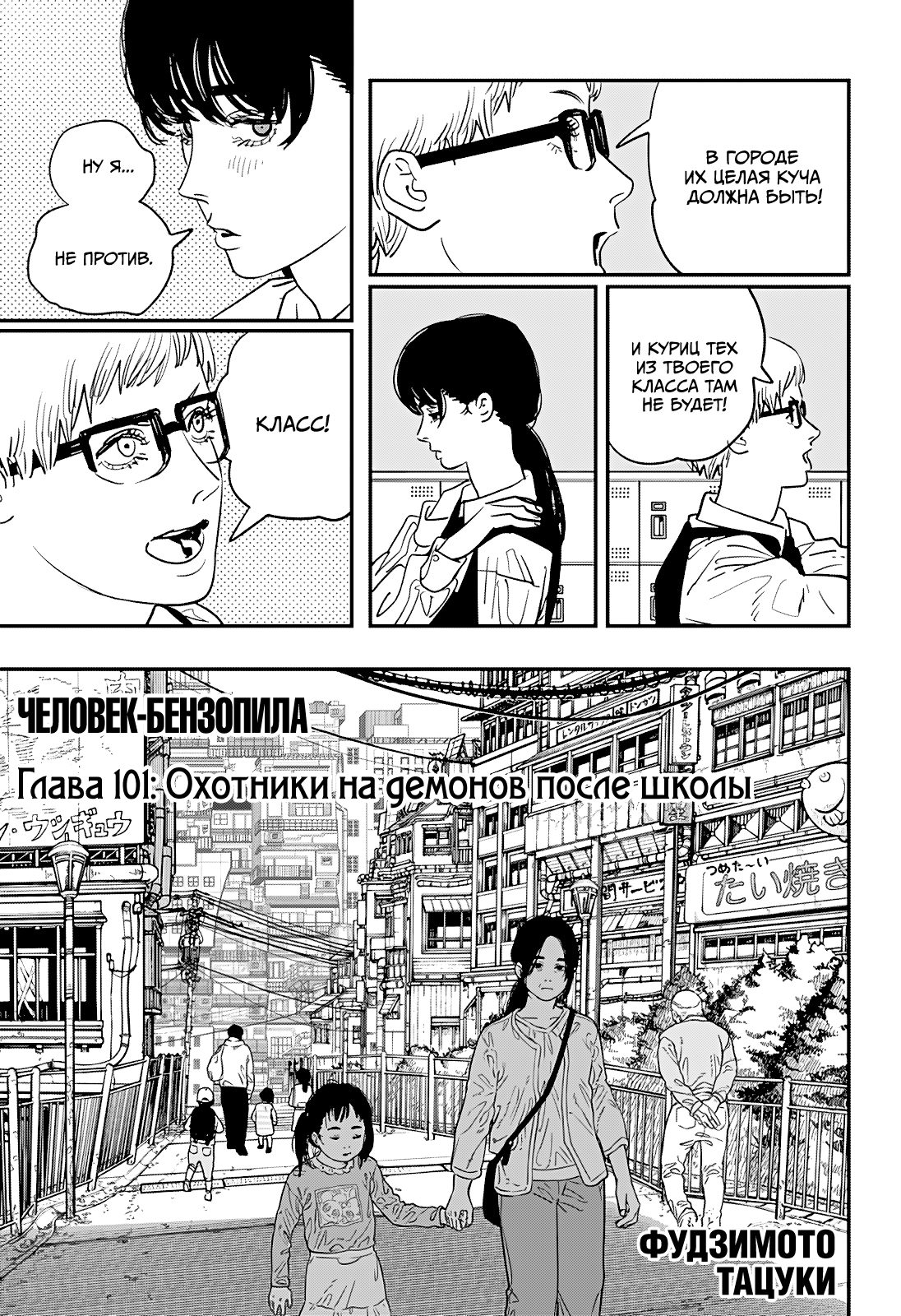 Read Человек-бензопила Manga Online