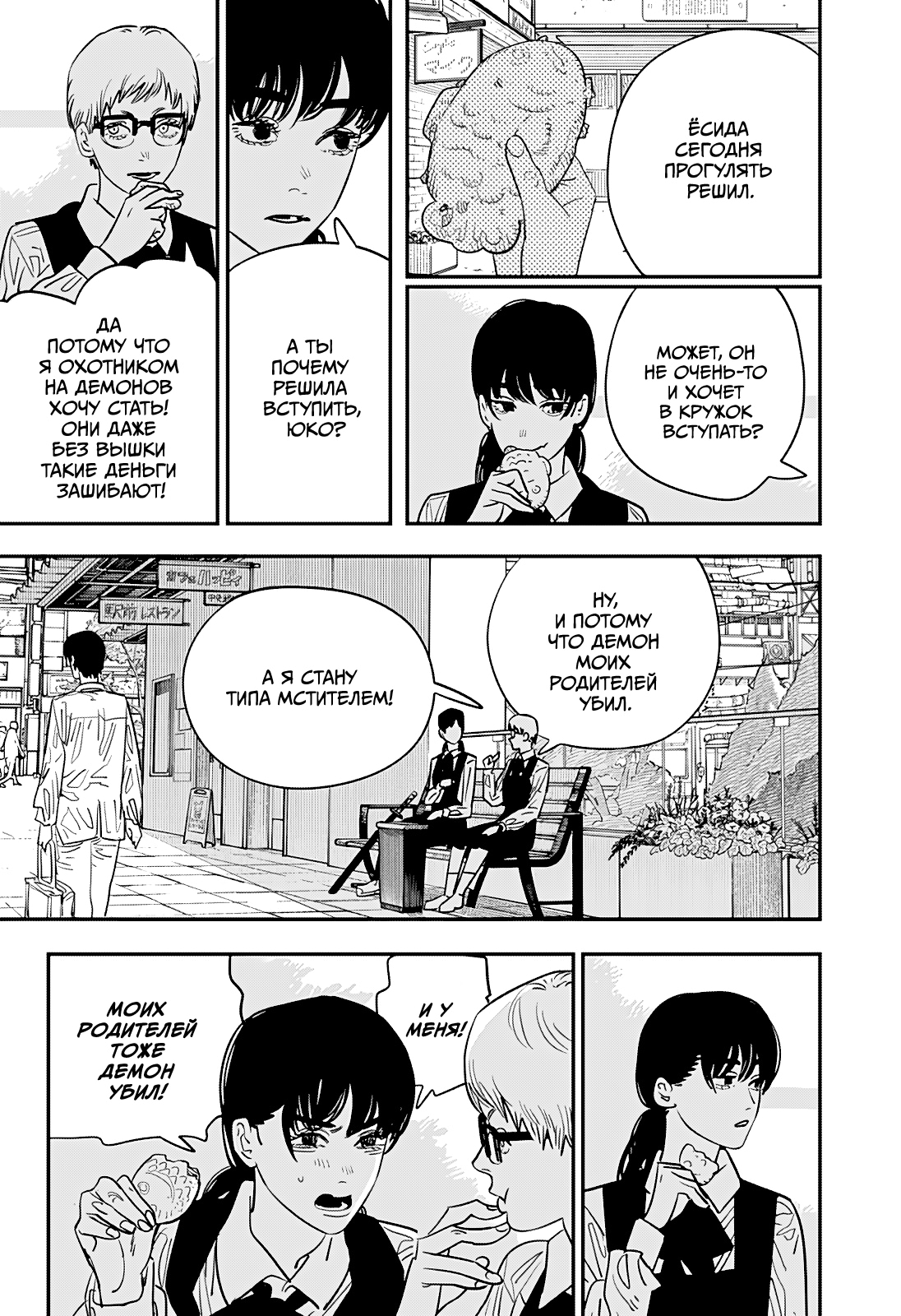 Read Человек-бензопила Manga Online