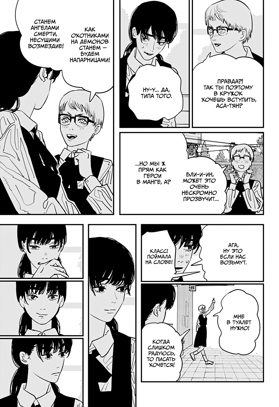 Read Человек-бензопила Manga Online