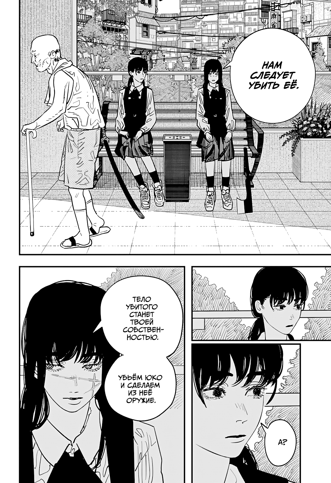 Read Человек-бензопила Manga Online