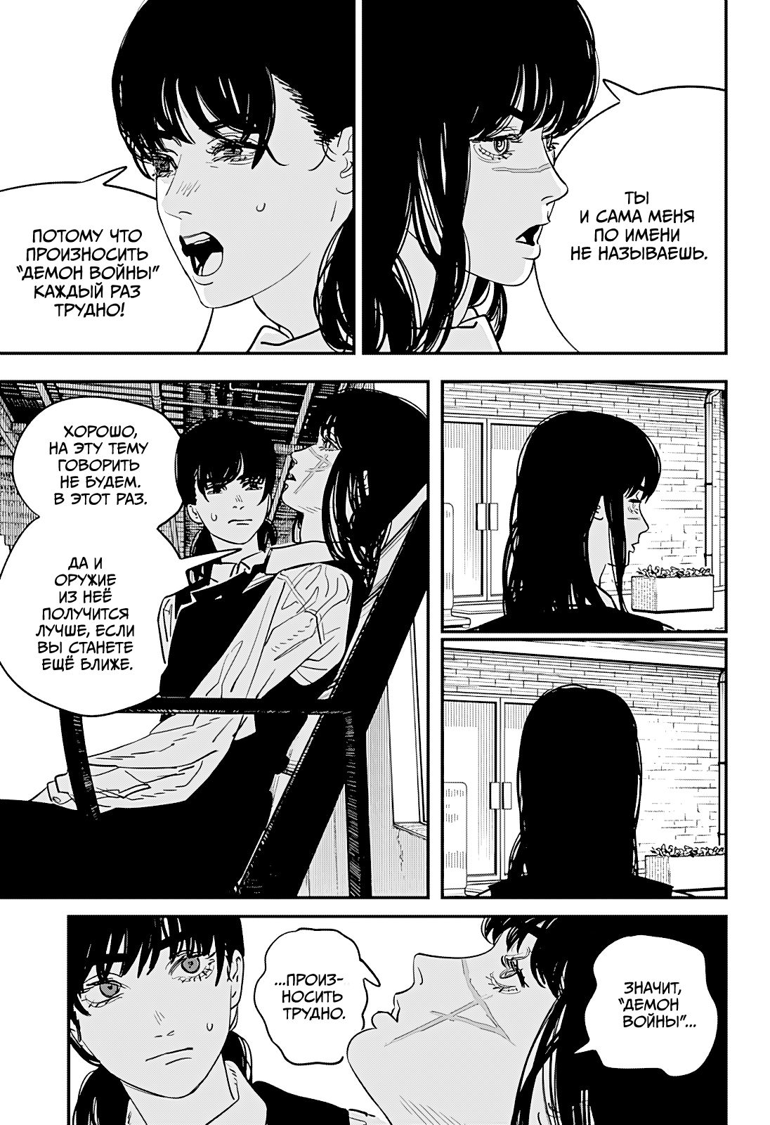 Read Человек-бензопила Manga Online