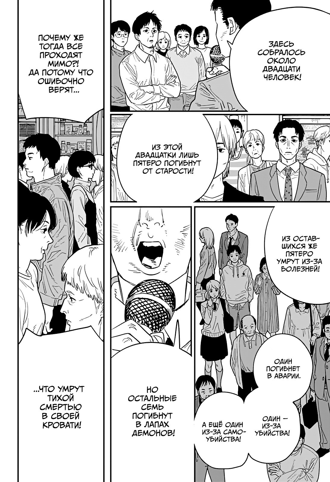 Read Человек-бензопила Manga Online