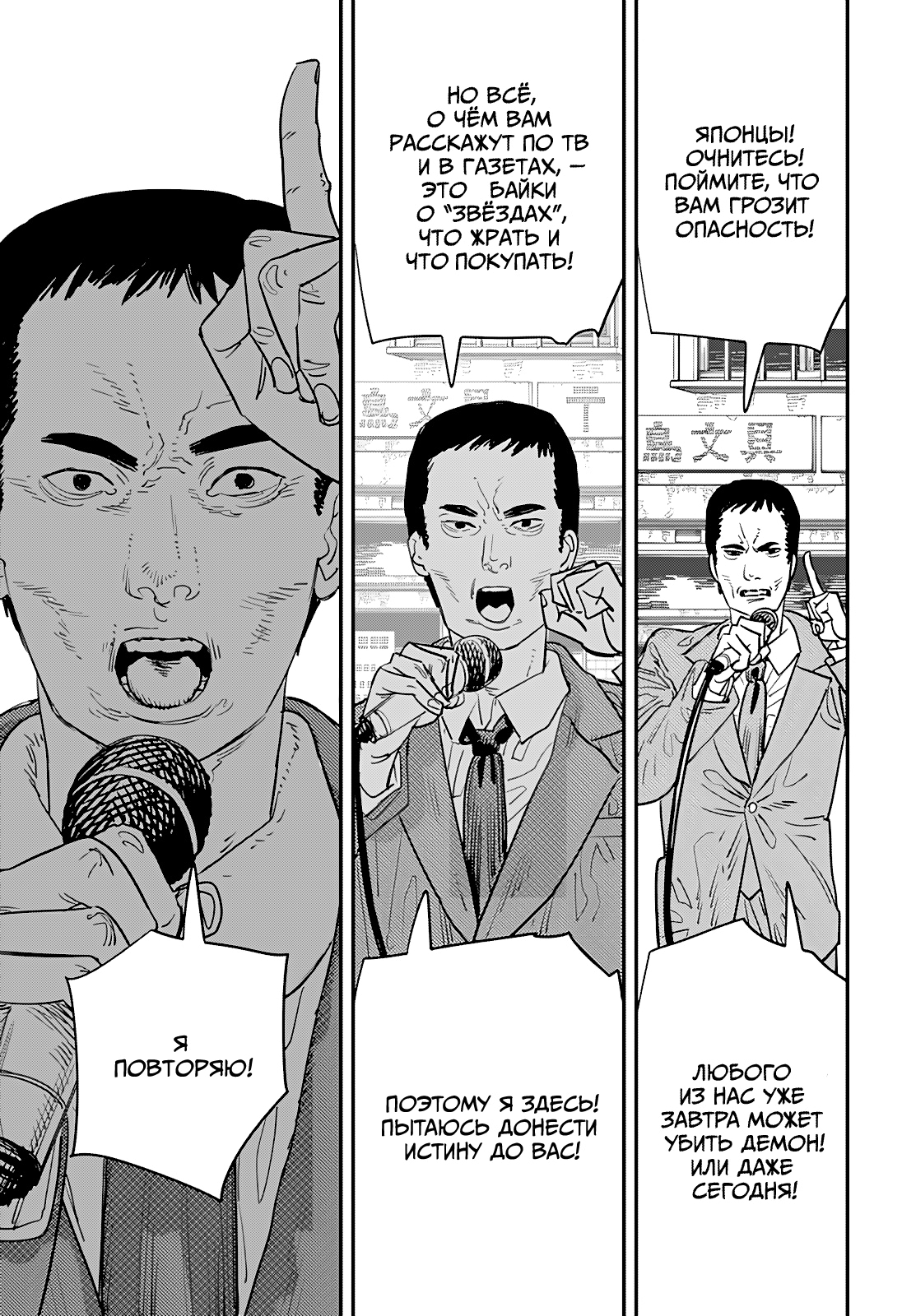 Read Человек-бензопила Manga Online