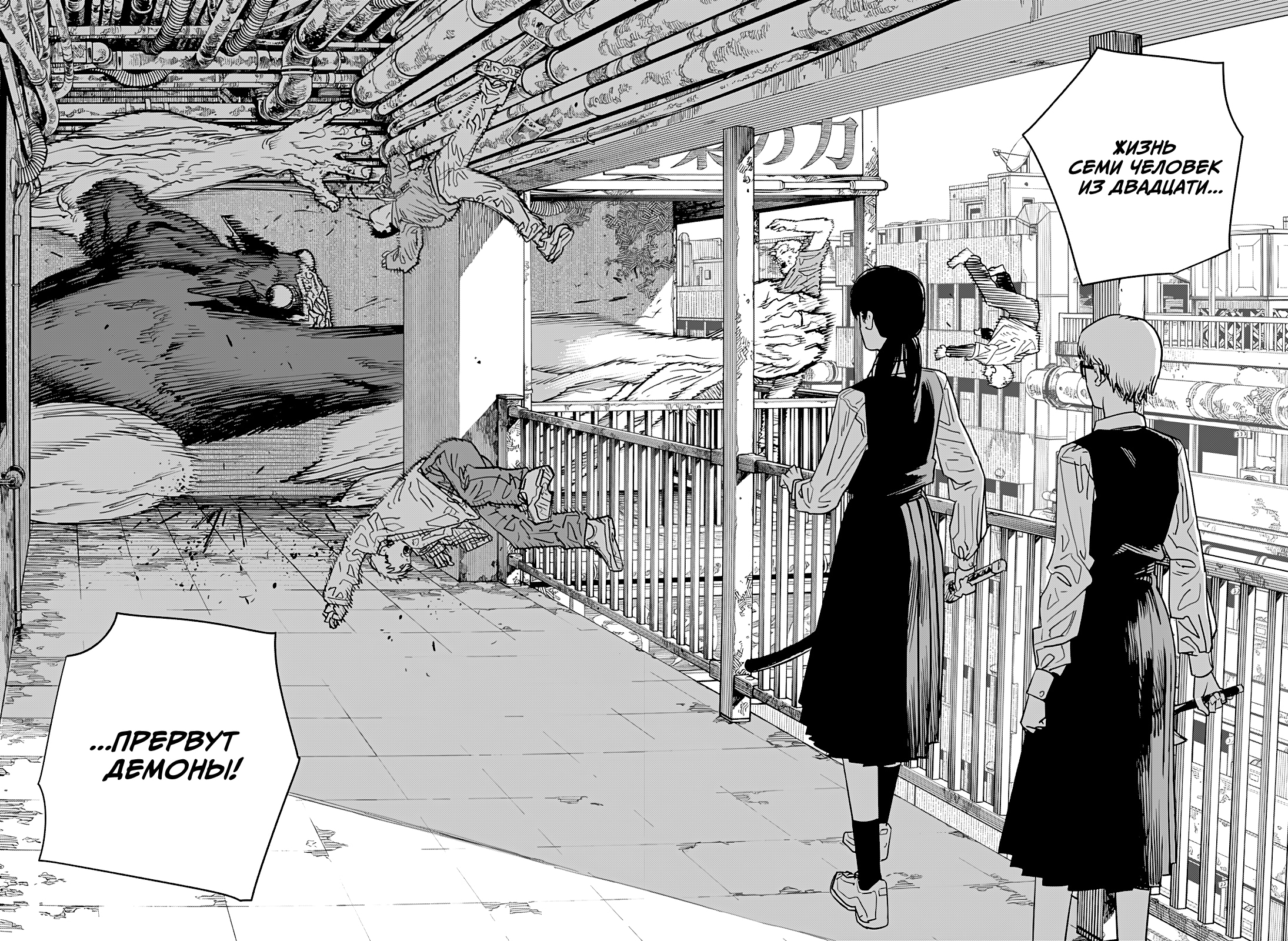 Read Человек-бензопила Manga Online