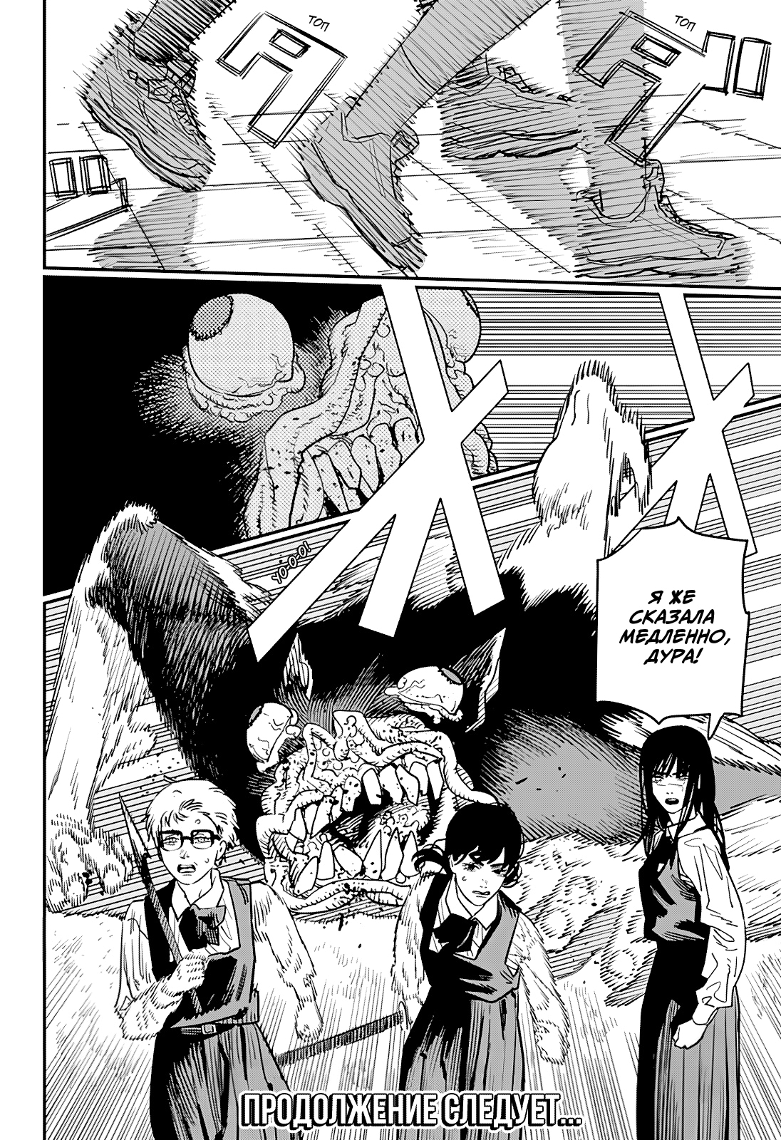 Read Человек-бензопила Manga Online