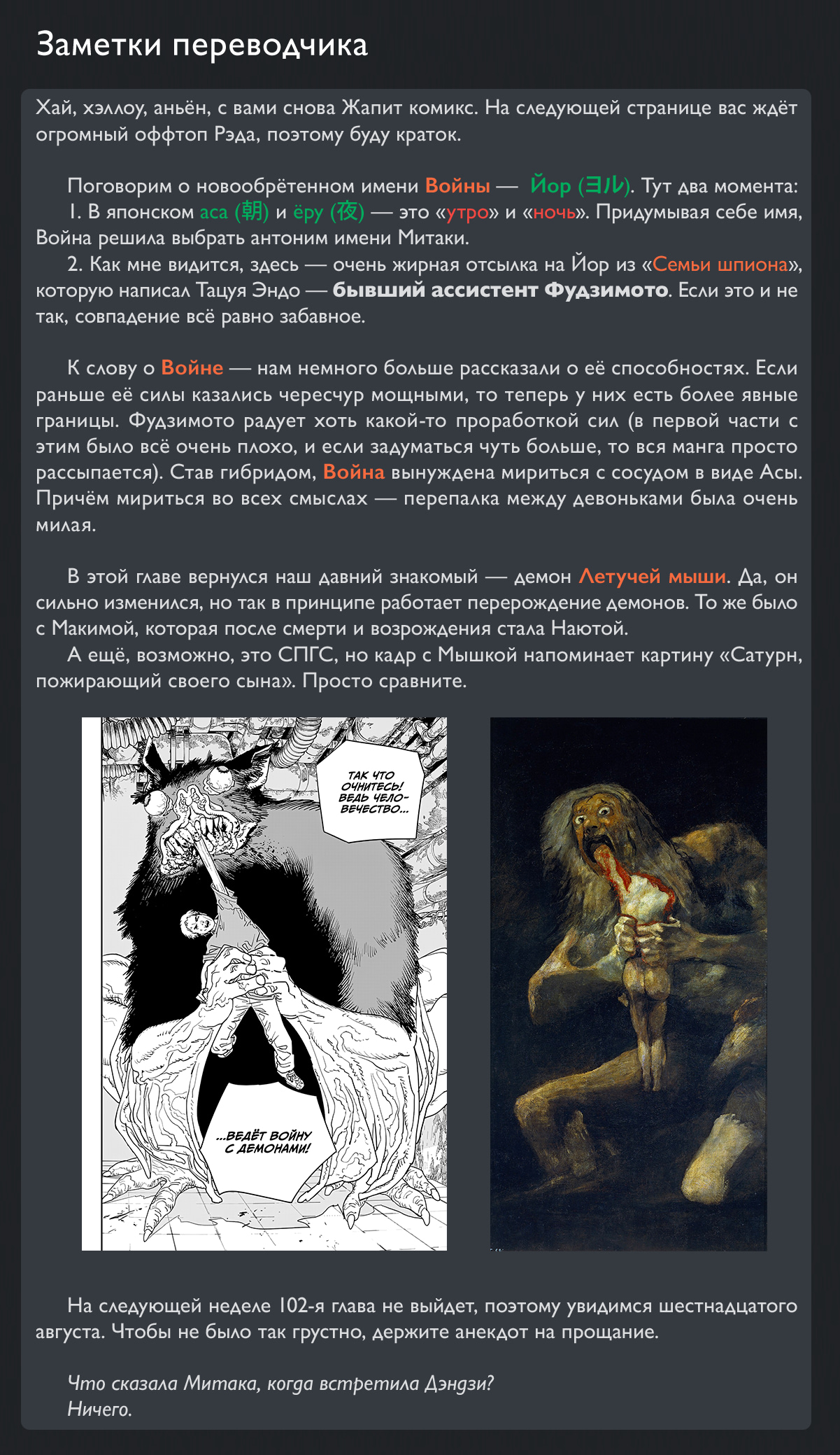 Read Человек-бензопила Manga Online