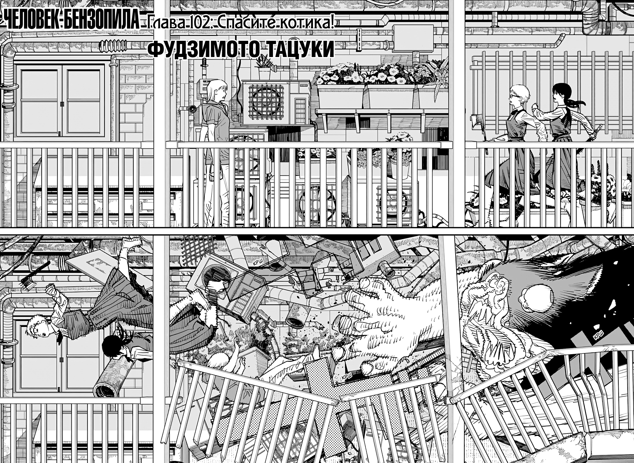 Read Человек-бензопила Manga Online