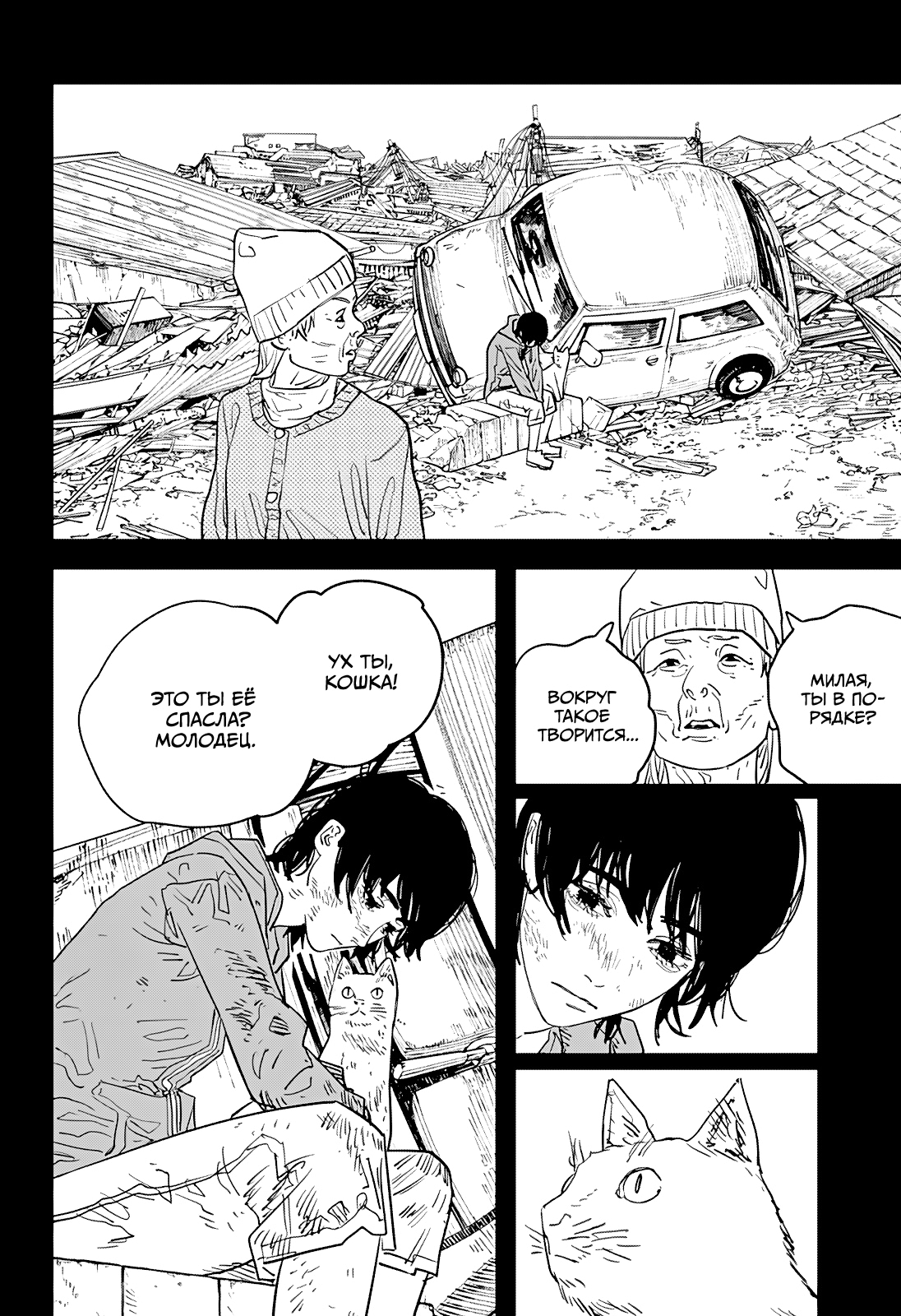 Read Человек-бензопила Manga Online