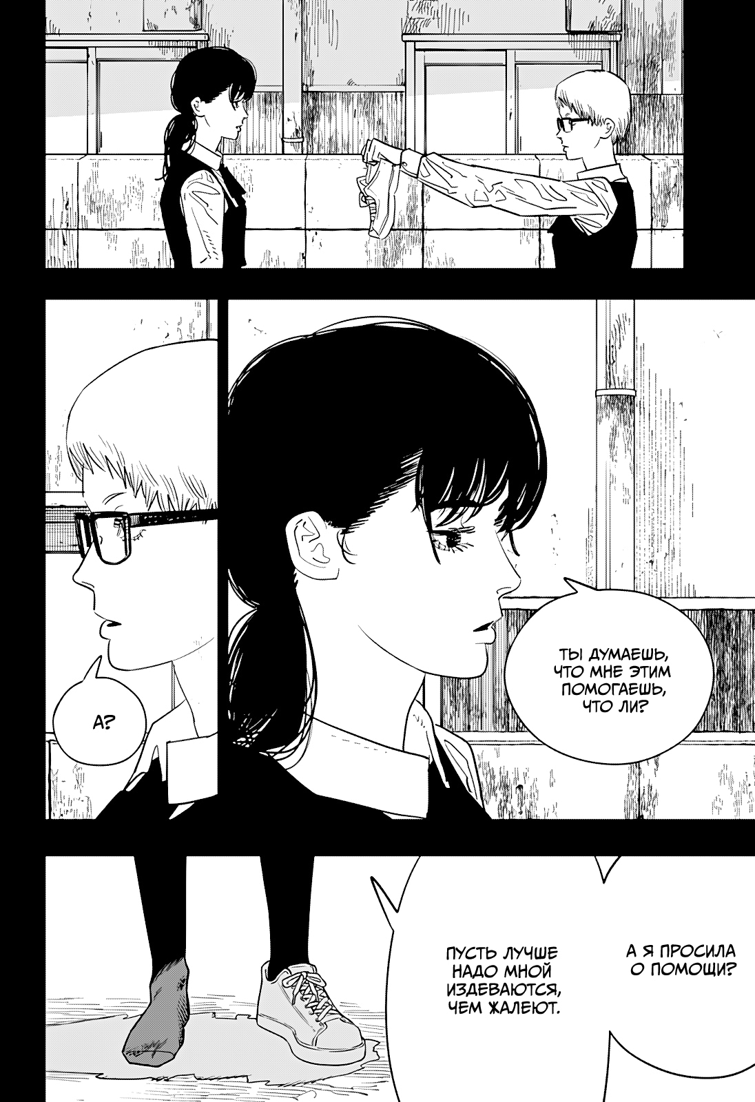 Read Человек-бензопила Manga Online