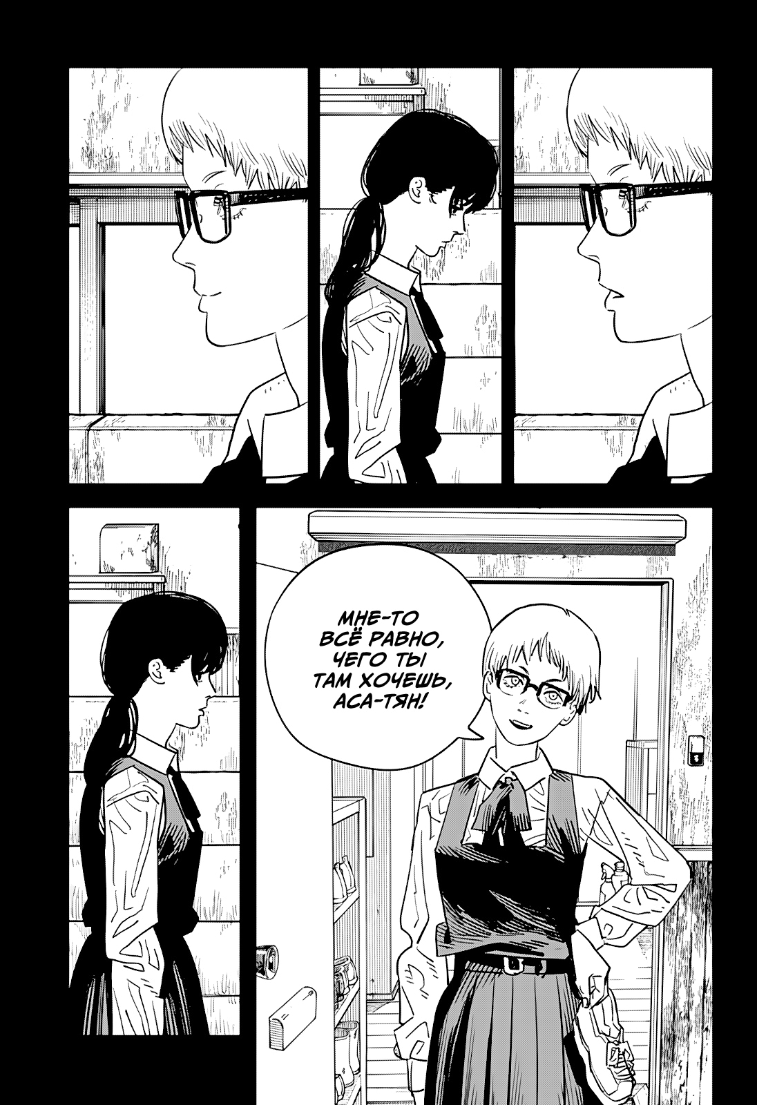 Read Человек-бензопила Manga Online