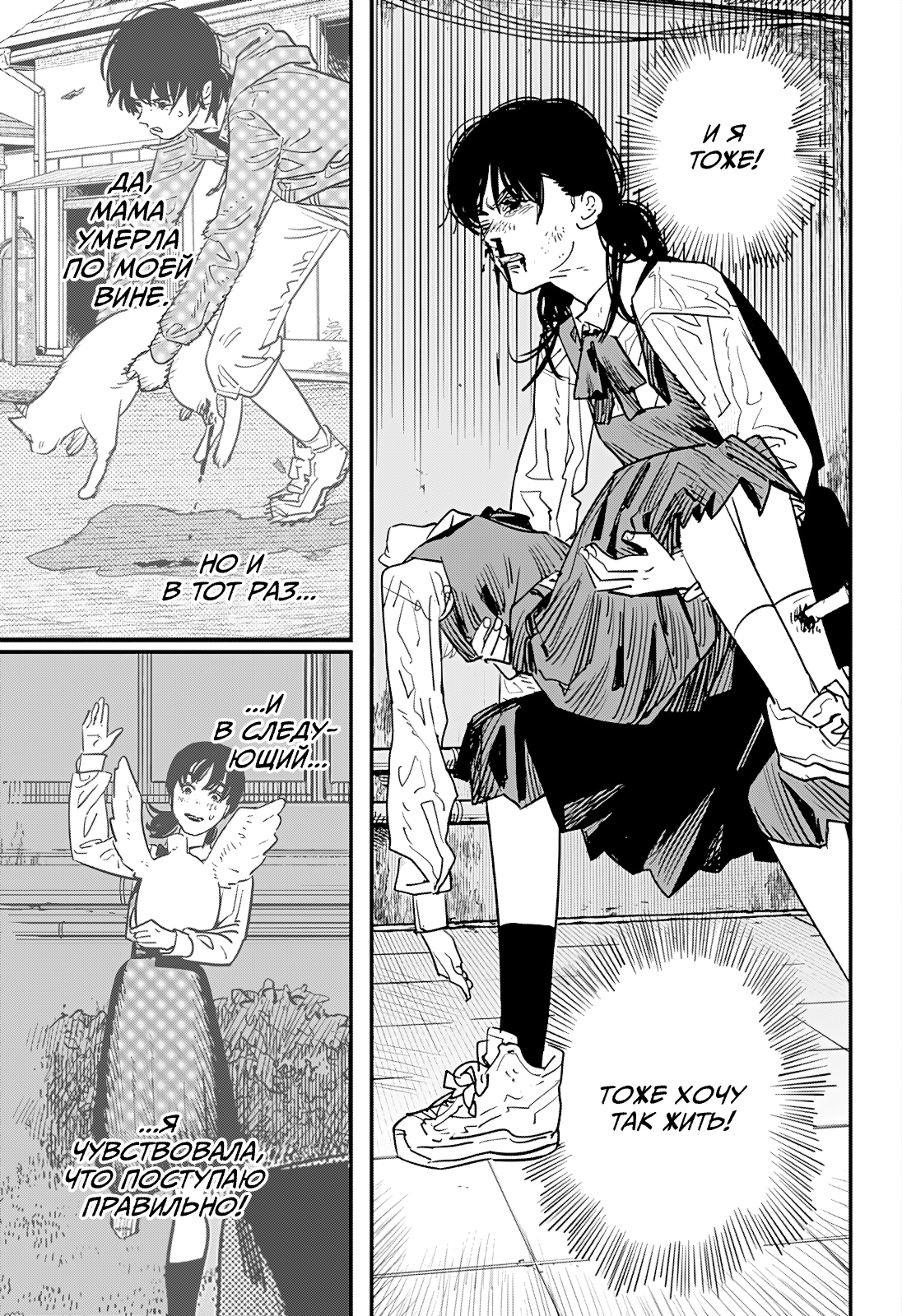 Read Человек-бензопила Manga Online