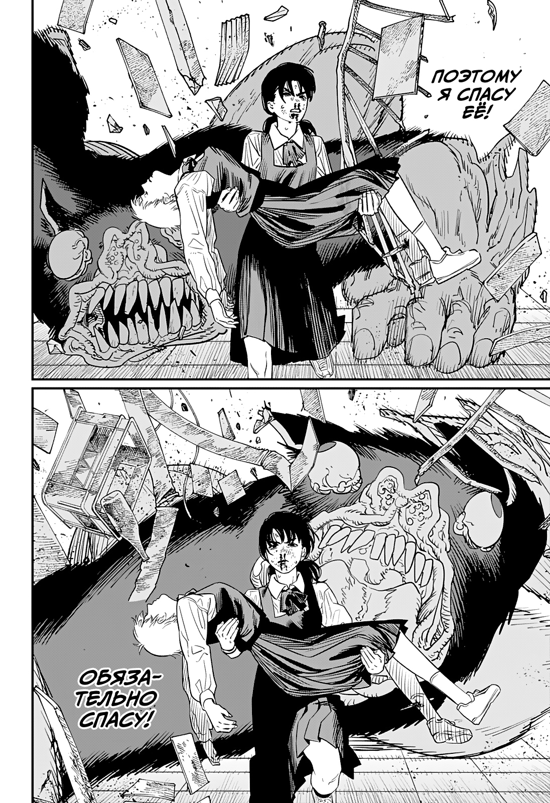 Read Человек-бензопила Manga Online