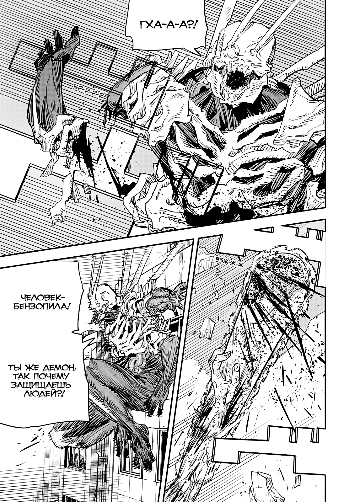 Read Человек-бензопила Manga Online