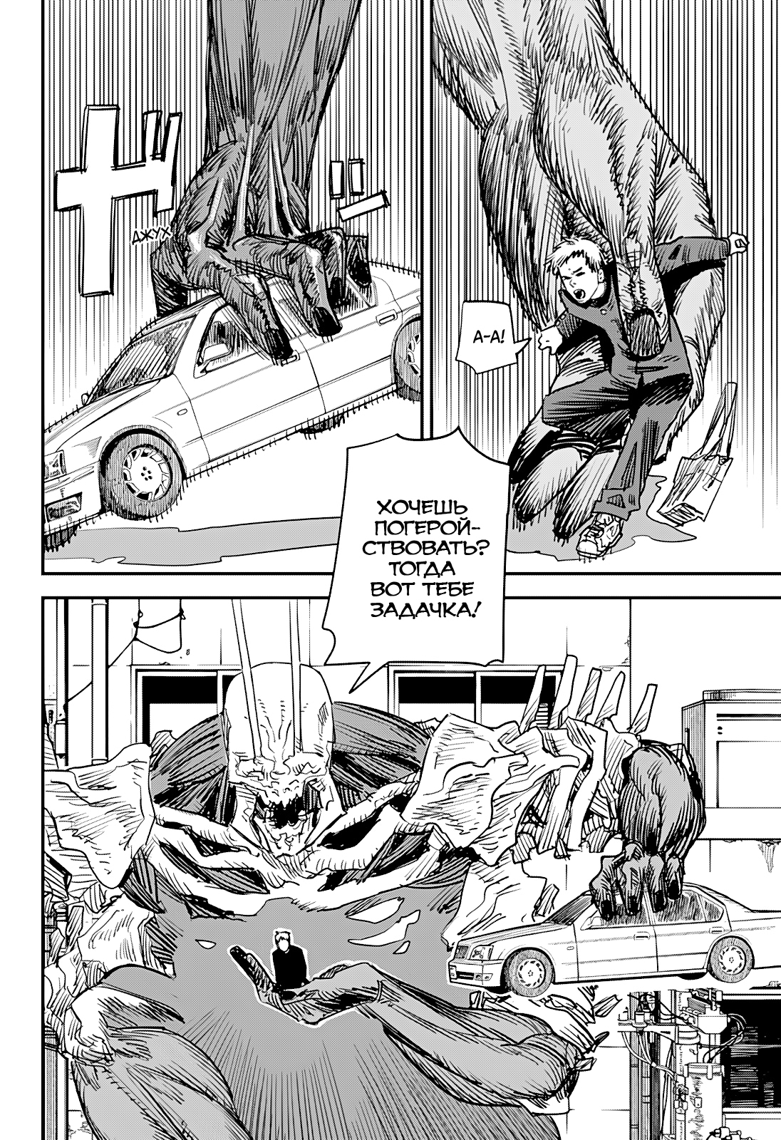 Read Человек-бензопила Manga Online