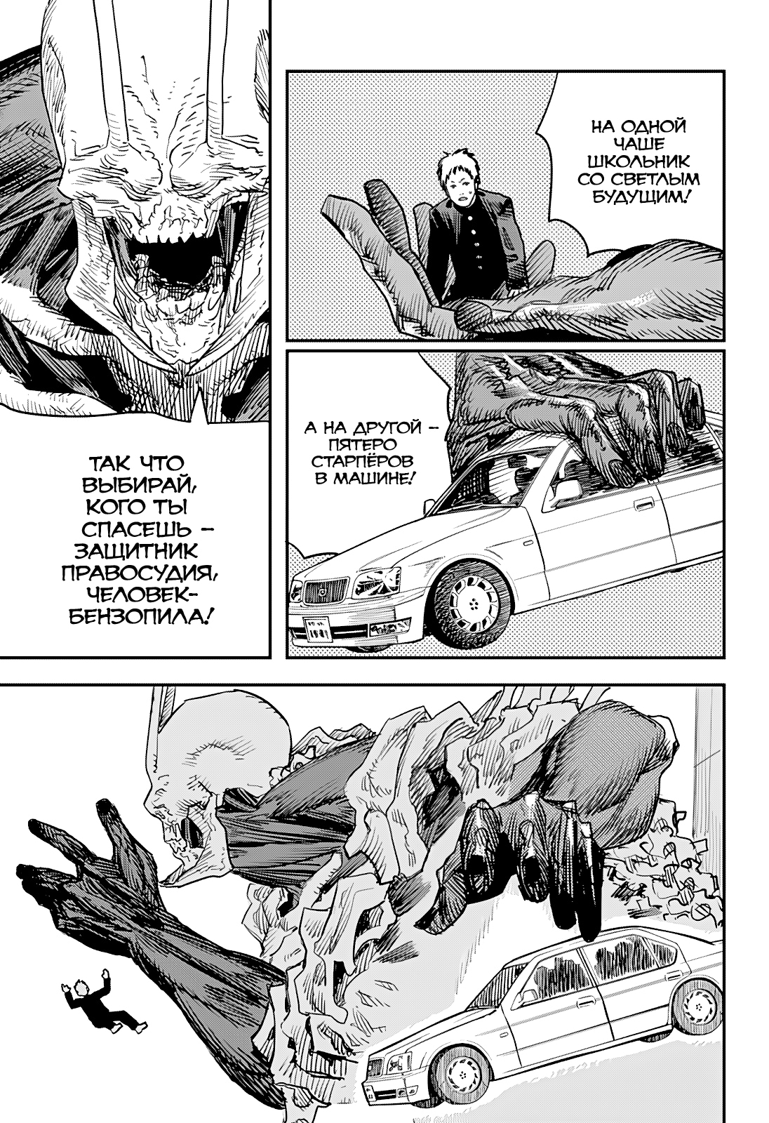 Read Человек-бензопила Manga Online