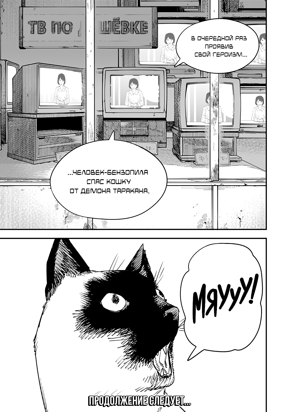 Read Человек-бензопила Manga Online