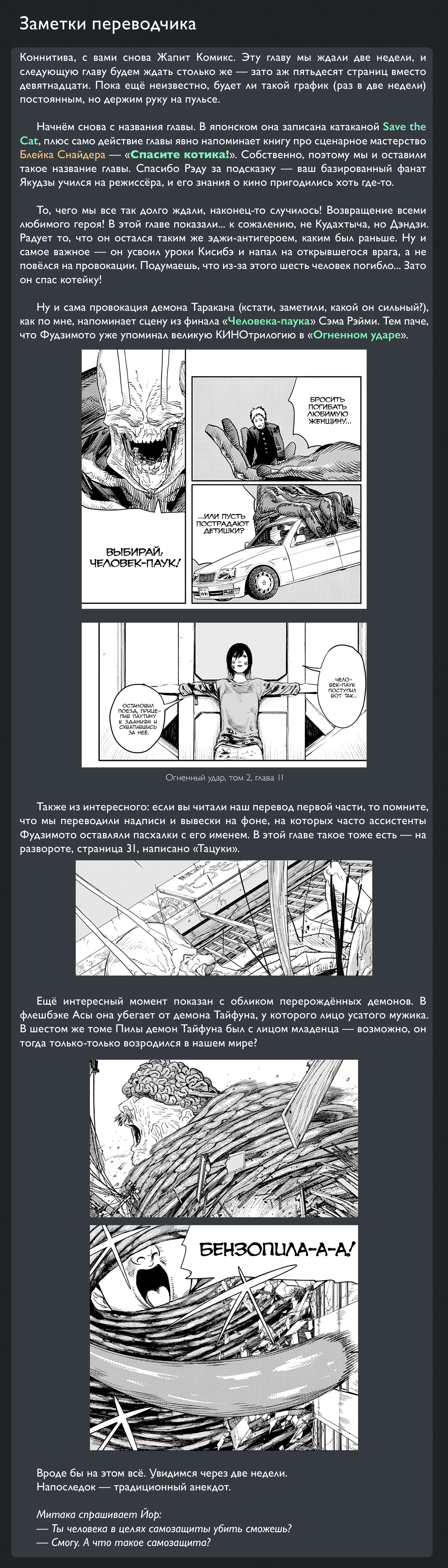 Read Человек-бензопила Manga Online