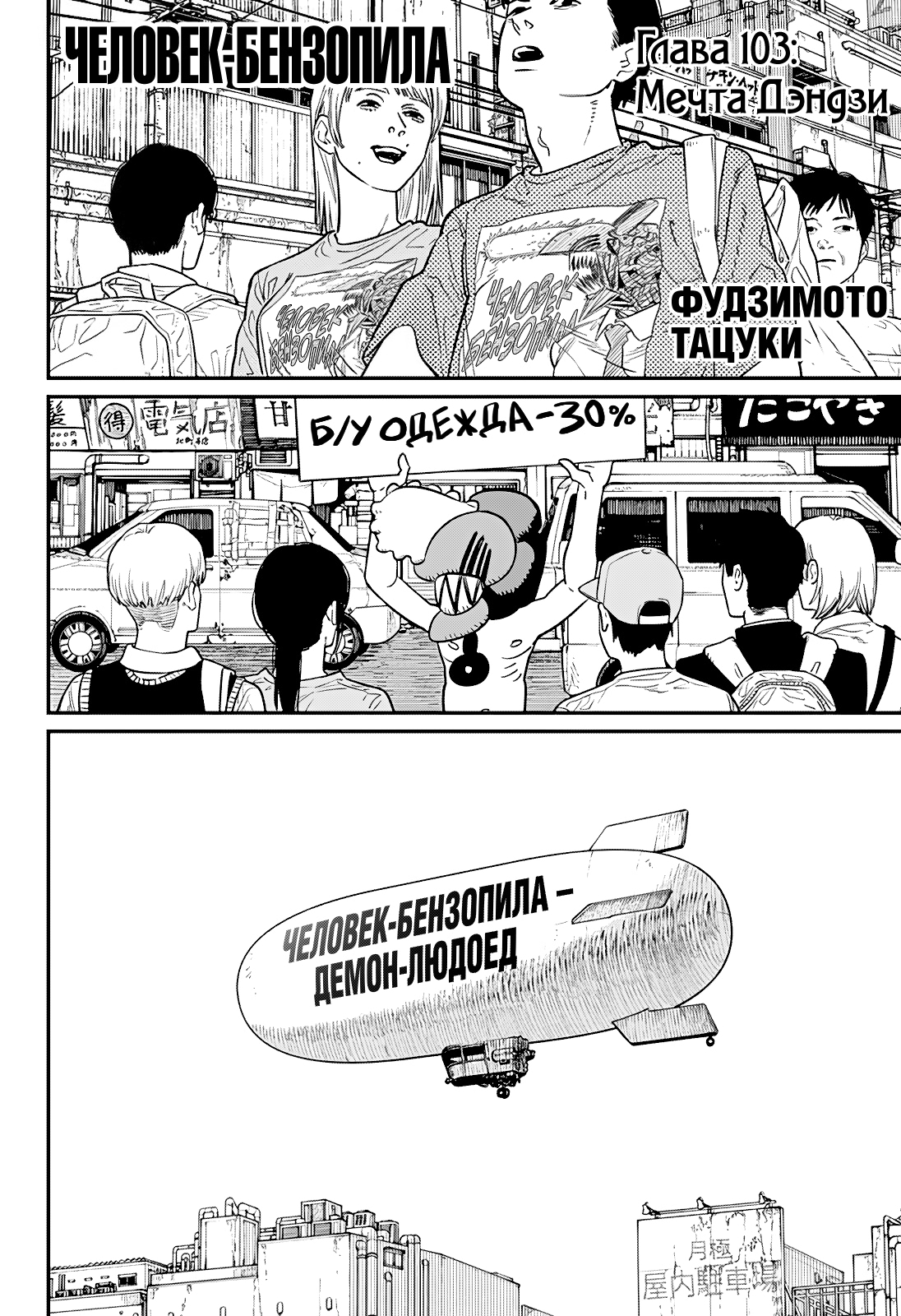 Read Человек-бензопила Manga Online