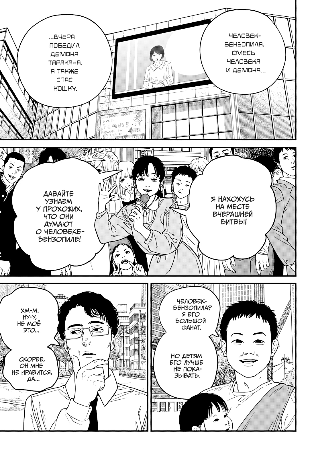 Read Человек-бензопила Manga Online