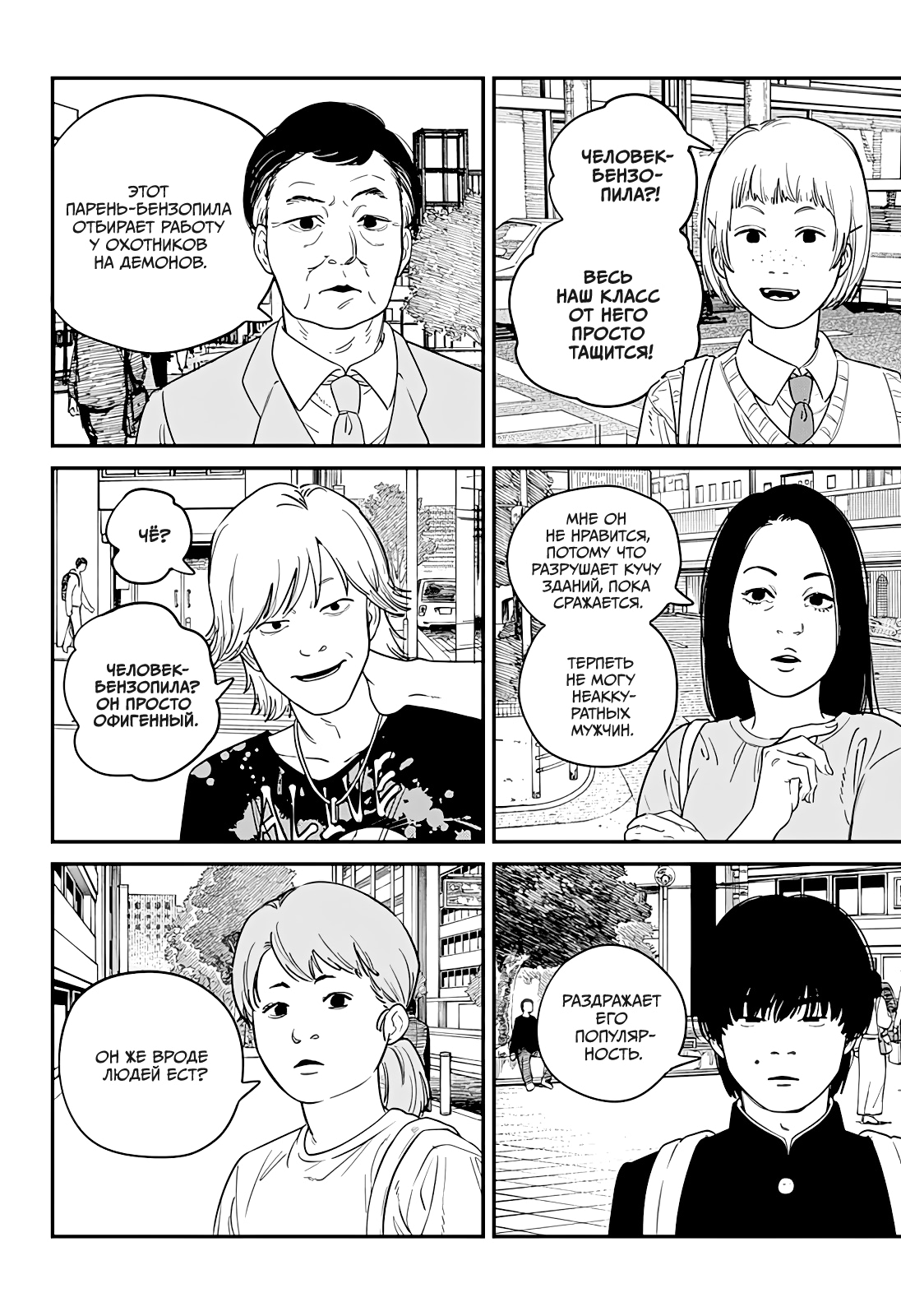 Read Человек-бензопила Manga Online