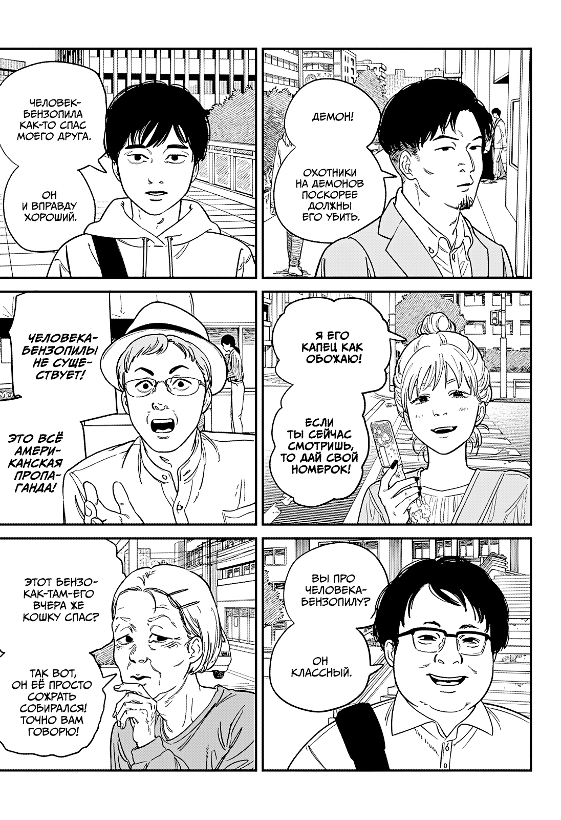 Read Человек-бензопила Manga Online