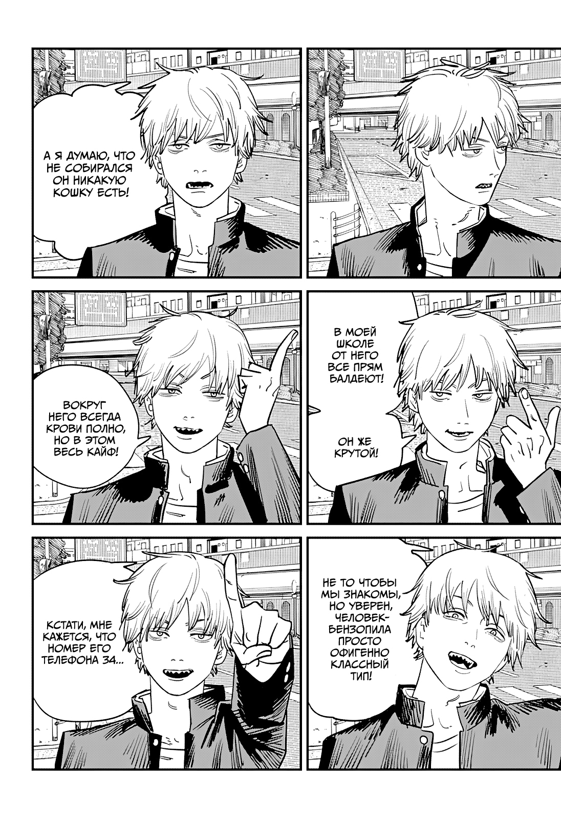 Read Человек-бензопила Manga Online