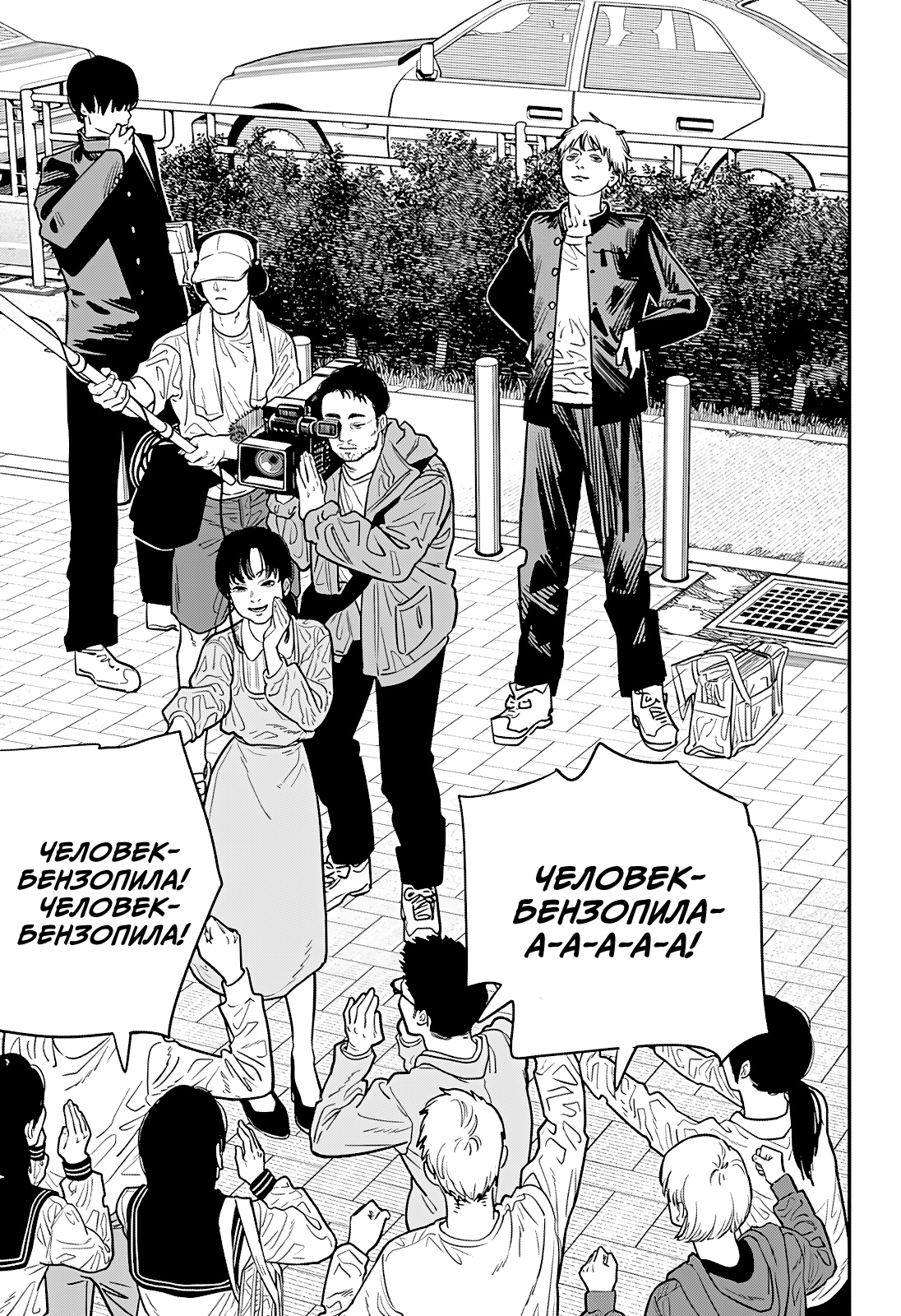 Read Человек-бензопила Manga Online