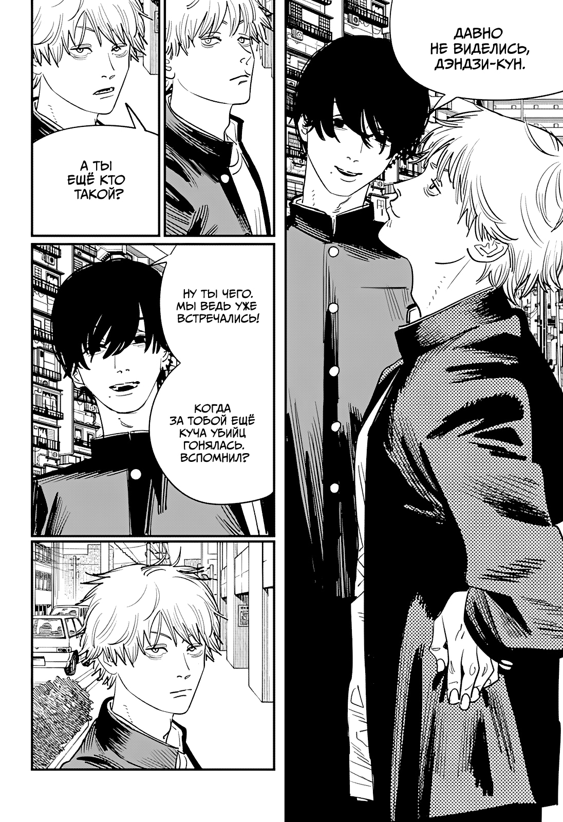 Read Человек-бензопила Manga Online