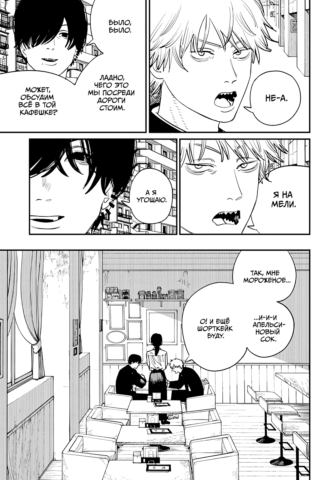 Read Человек-бензопила Manga Online