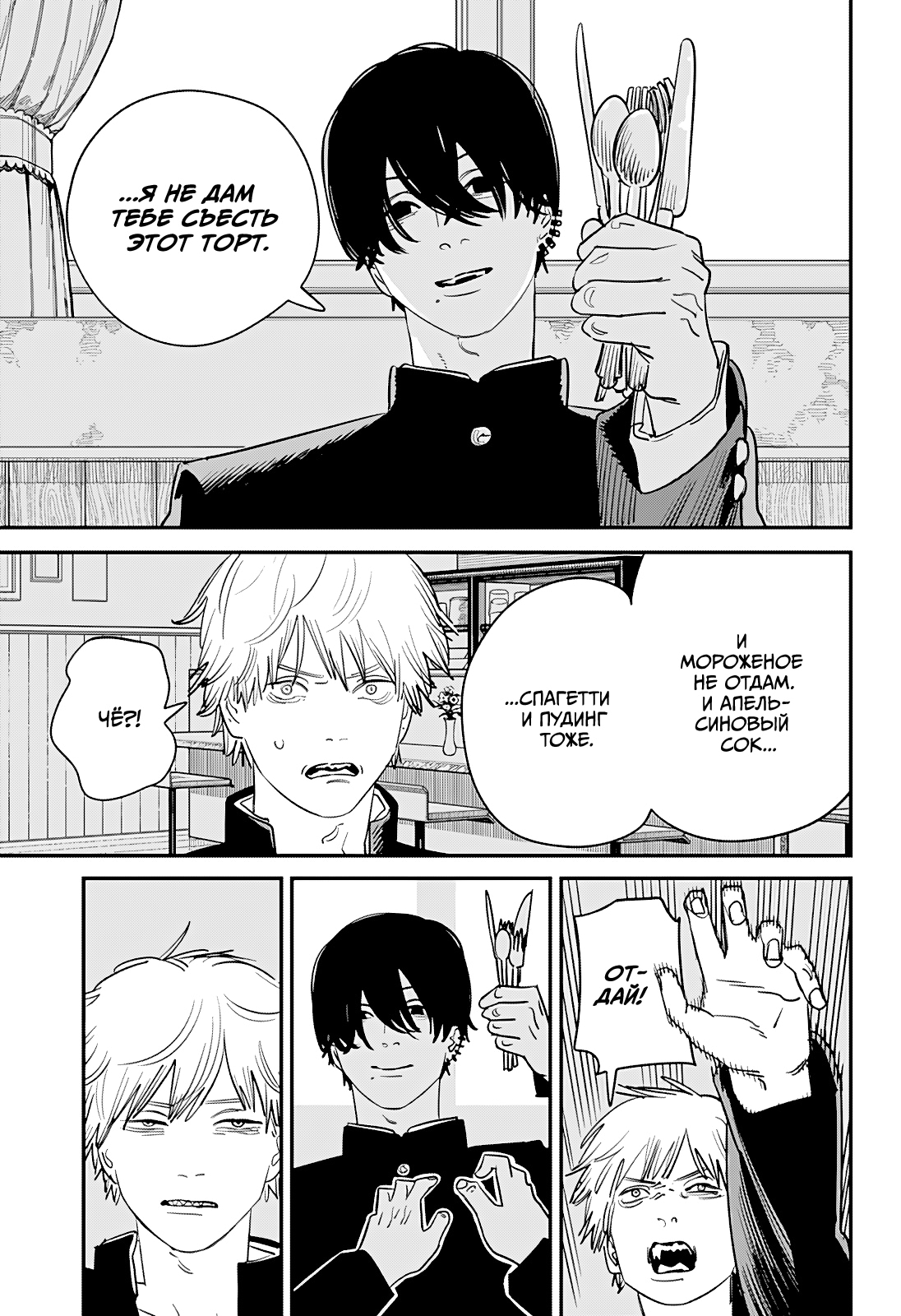 Read Человек-бензопила Manga Online