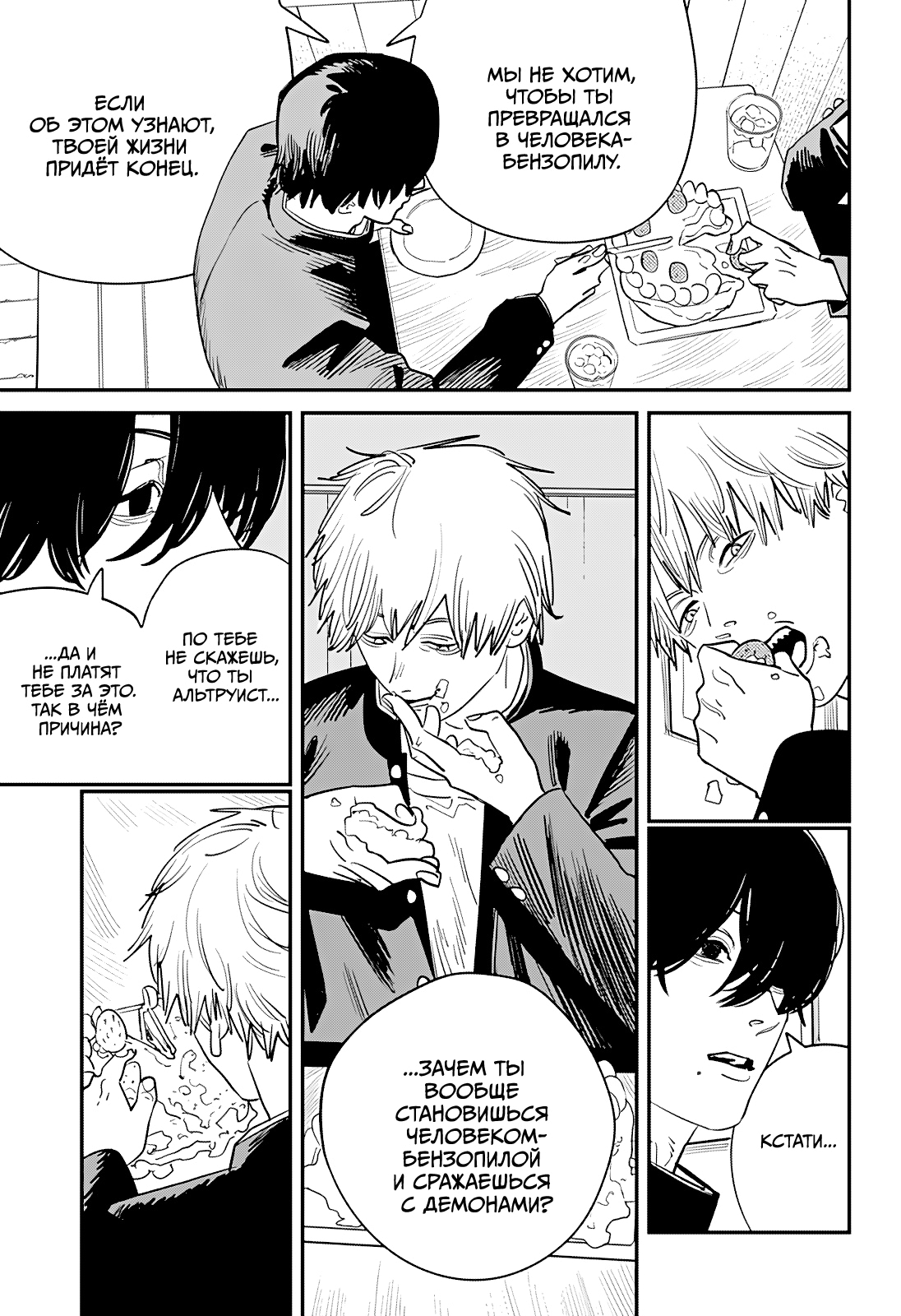 Read Человек-бензопила Manga Online