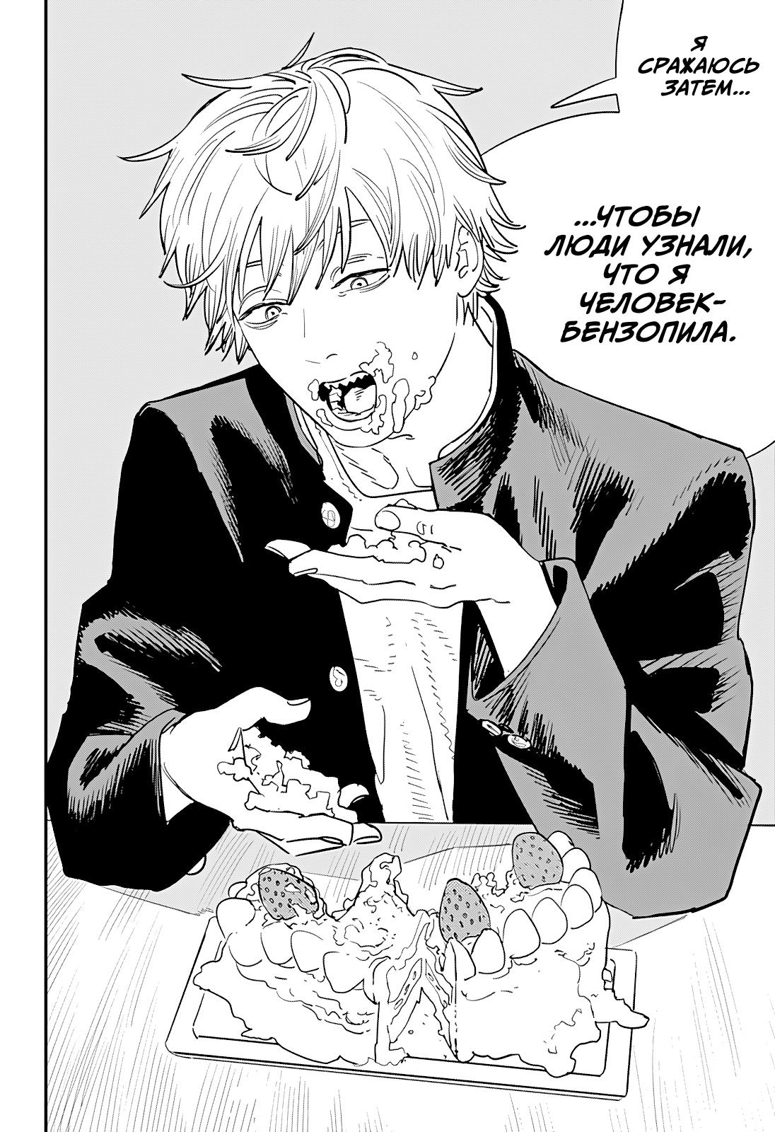 Read Человек-бензопила Manga Online