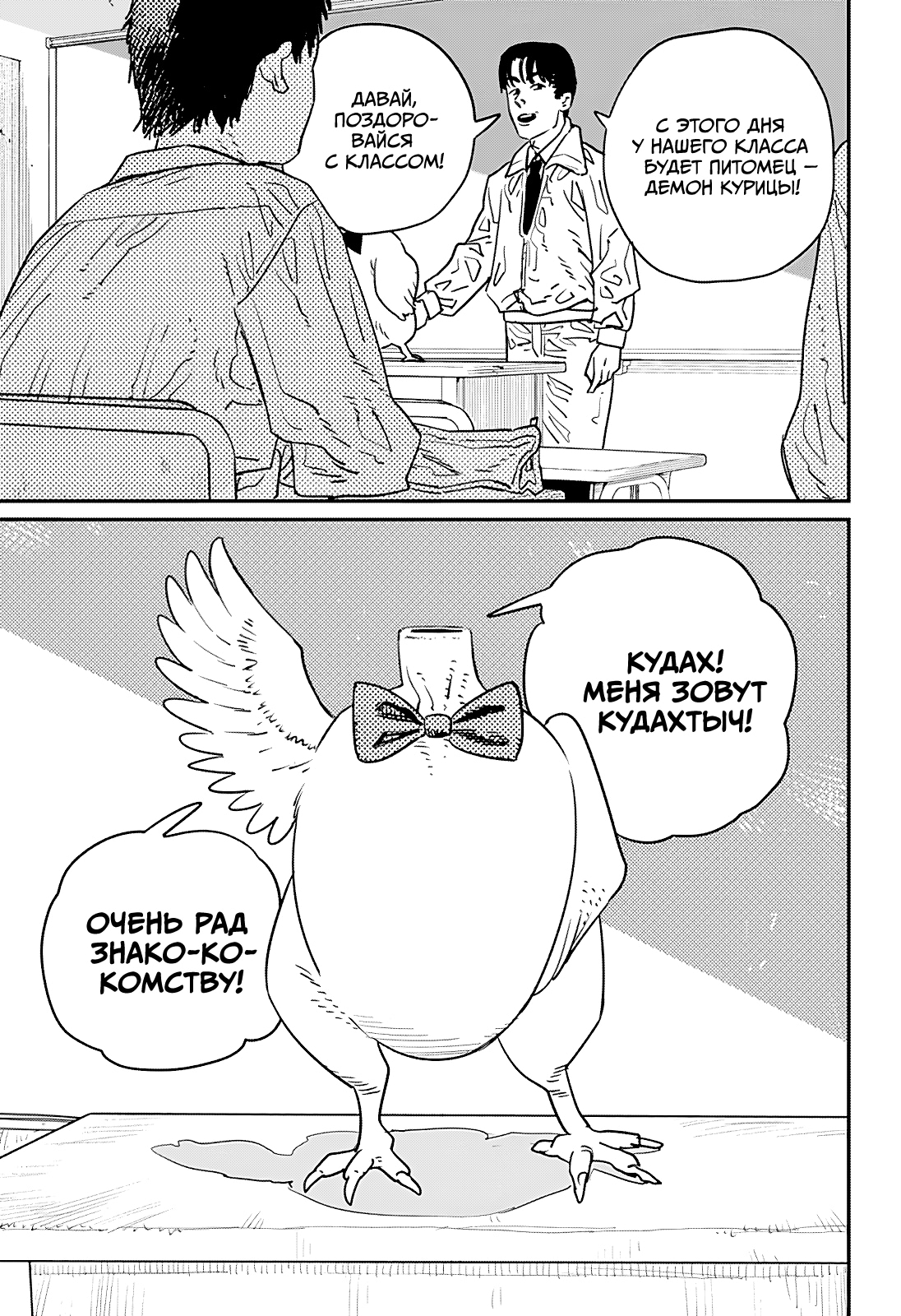 Read Человек-бензопила Manga Online