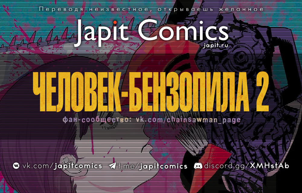 Read Человек-бензопила Manga Online