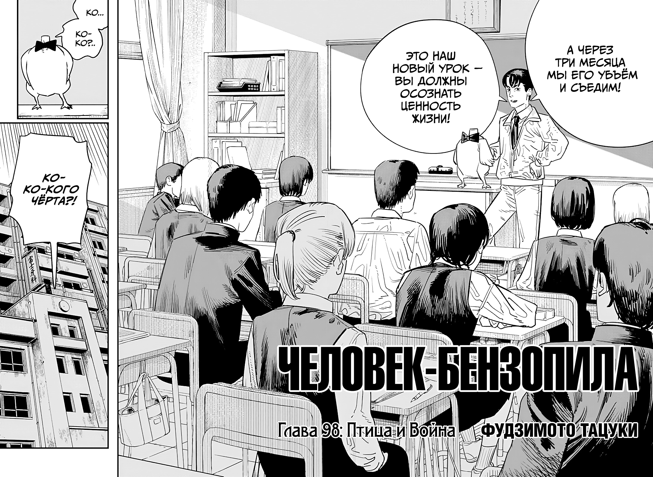 Read Человек-бензопила Manga Online