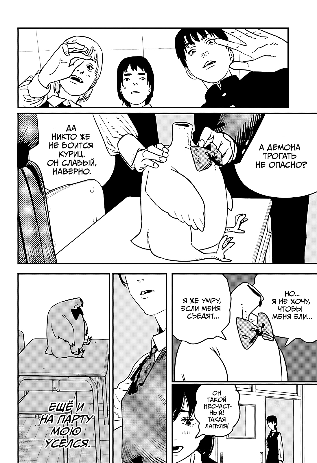 Read Человек-бензопила Manga Online