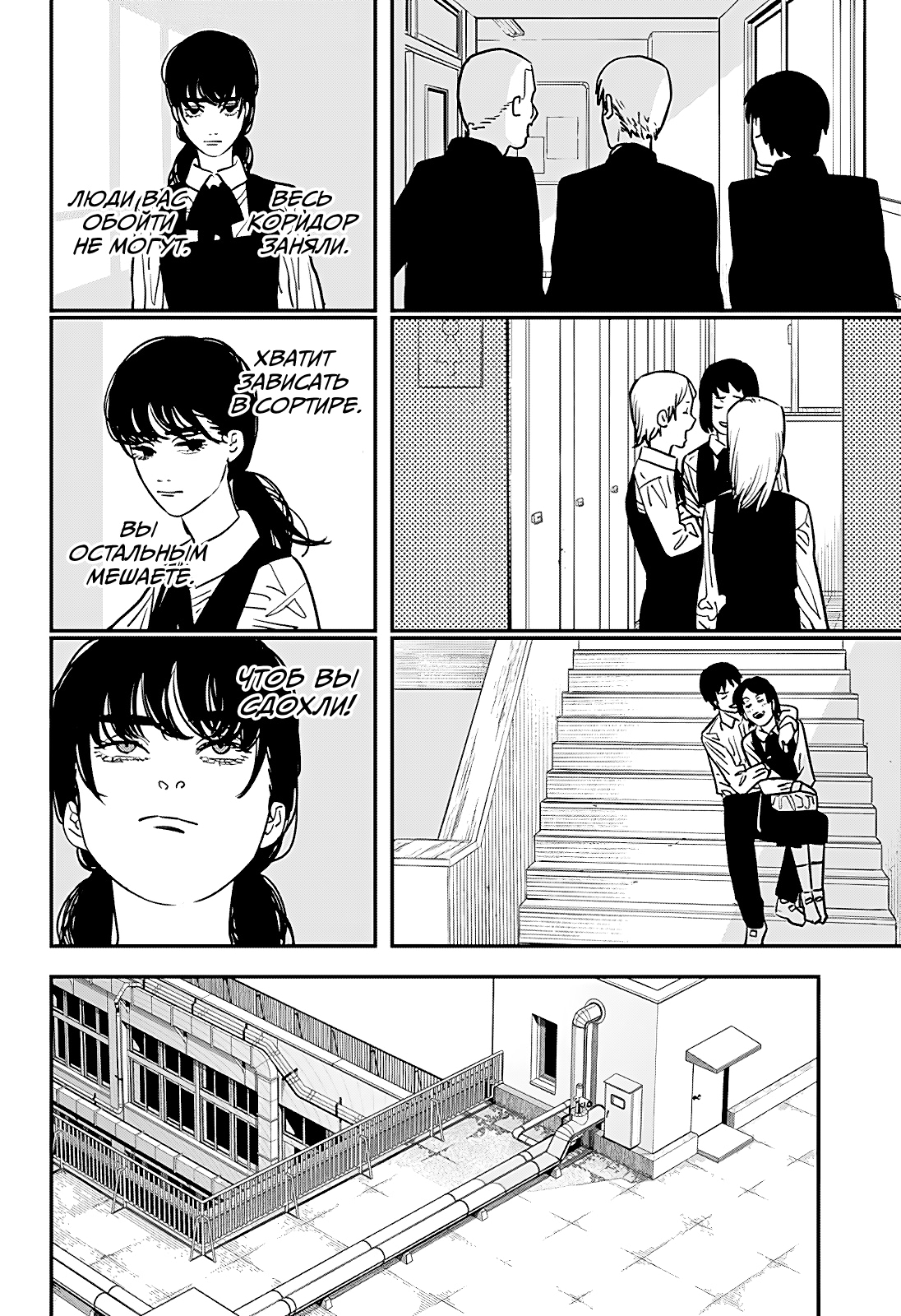 Read Человек-бензопила Manga Online