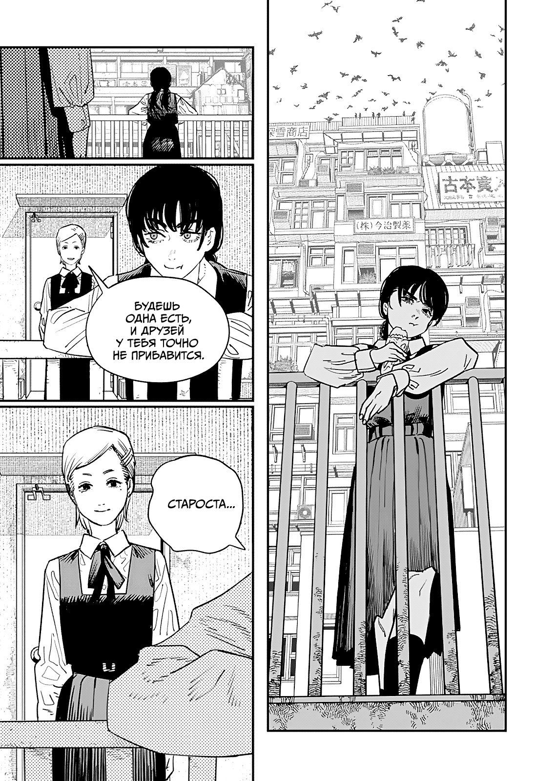 Read Человек-бензопила Manga Online