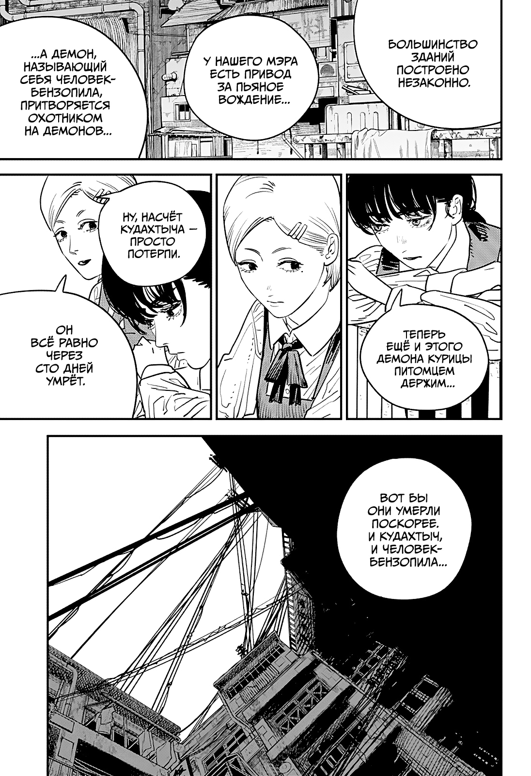 Read Человек-бензопила Manga Online